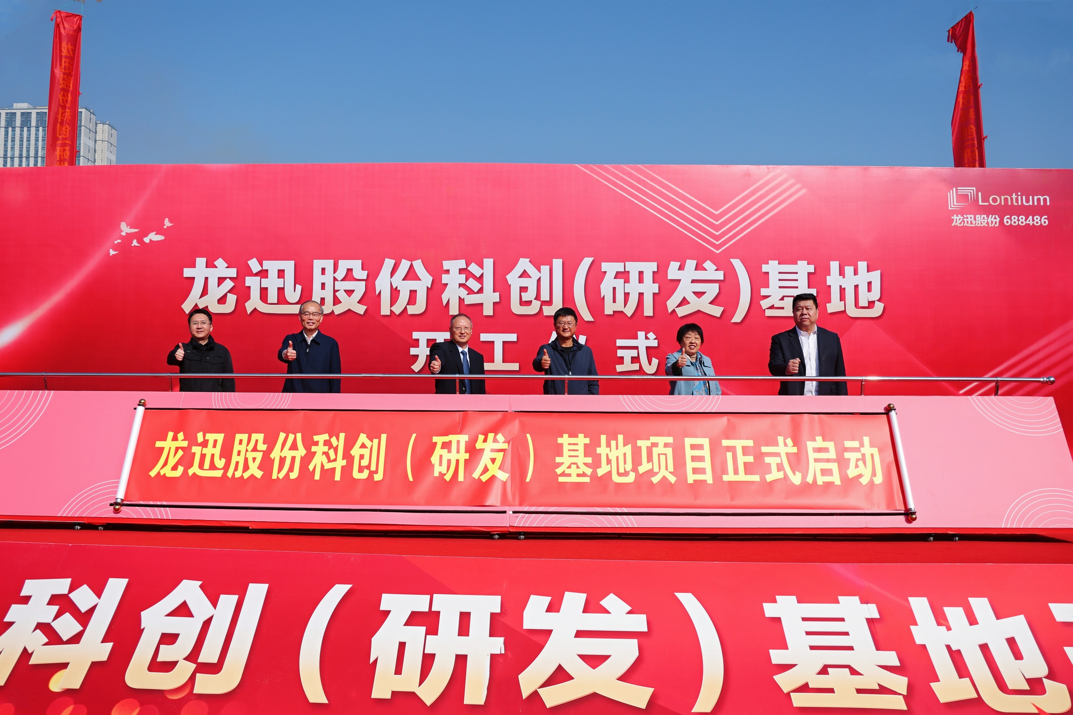 华东公司承建的龙迅股份科创（研发）基地项目正式开工.jpg